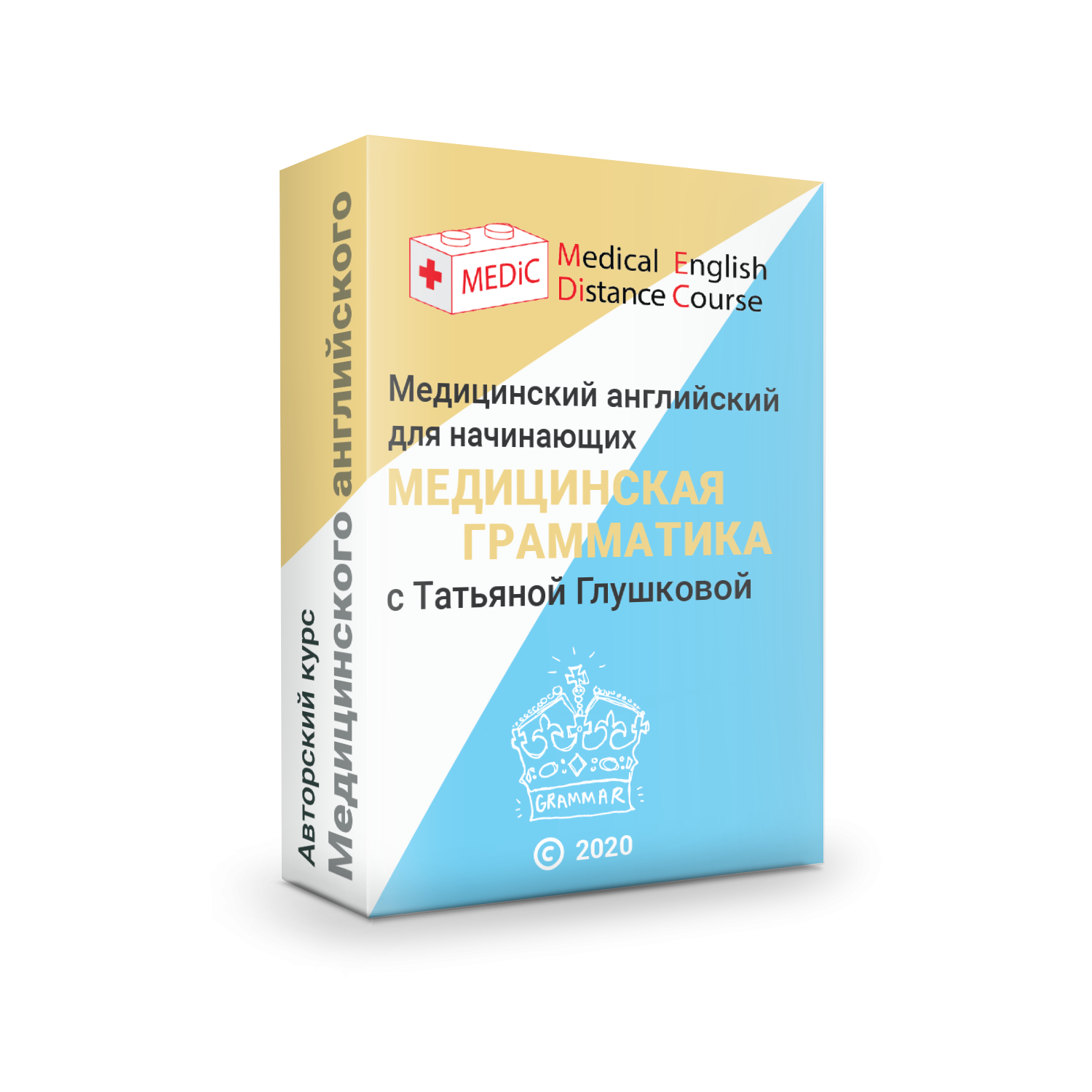 Медицинская грамматика для начинающих — Медицинский Английский