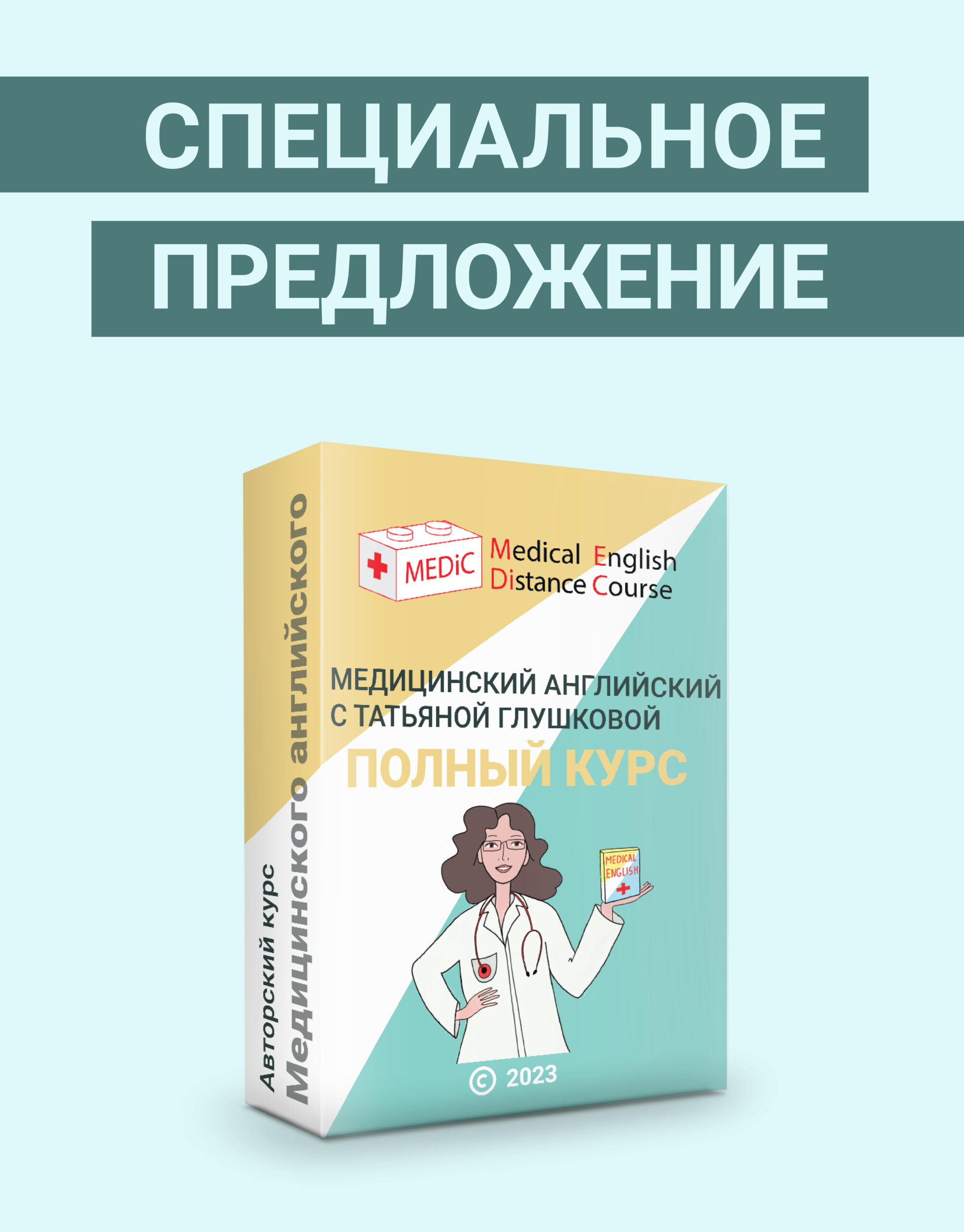 ВЕСЬ !! Полный Курс Медицинского Английского. ОБНОВЛЕННЫЙ! — Медицинский  Английский